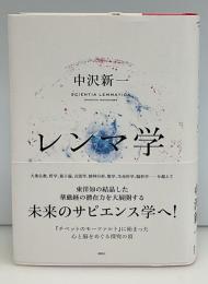 レンマ学