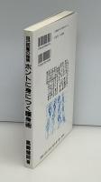 ホントに身につく護身術 : 自己防衛の秘術