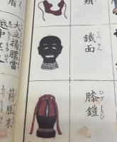 武器二百図　 復刻版 限定版