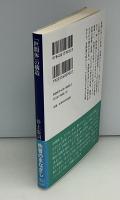 「世間体」の構造 : 社会心理史への試み