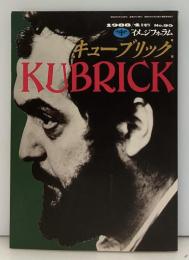 イメージフォーラム　キューブリック　1988/4月増刊　No.95