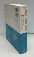 論理学の基礎と演習　CD-ROM付（未開封）