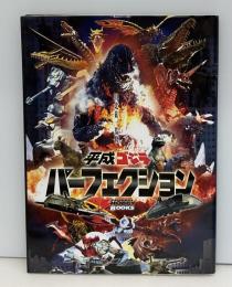 平成ゴジラパーフェクション = HEISEI GODZILLA PERFECTION