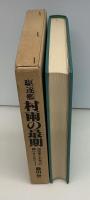 駆逐艦村雨の最期 : 祖国愛と平和への願いをこめて