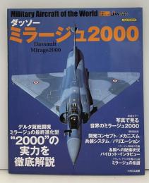 ダッソーミラージュ2000