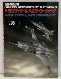 ノースロップF-5E/Fタイガー2,F-20タイガーシャーク