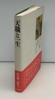 内村鑑三選集