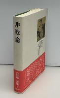 内村鑑三選集