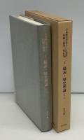 日本歴史学界の回顧と展望