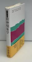 ヘーゲルの精神現象学