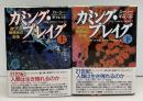 カミング・プレイグ : 迫りくる病原体の恐怖