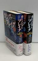 カミング・プレイグ : 迫りくる病原体の恐怖