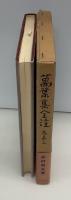 万葉集全注