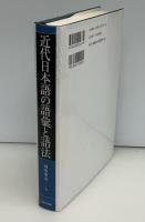 近代日本語の語彙と語法