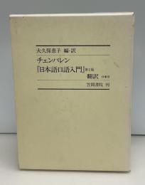 『日本語口語入門』第2版翻訳