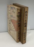 かなしき仮面