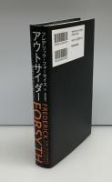 アウトサイダー