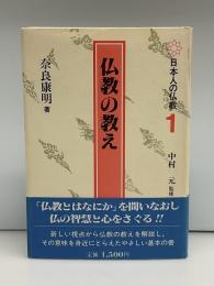 日本人の仏教