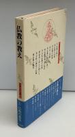 日本人の仏教