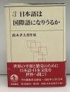 日本語は国際語になりうるか