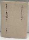 草野氏日本文法