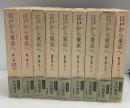 江戸から東京へ　愛読愛蔵版　全9巻