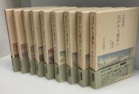 江戸から東京へ　愛読愛蔵版　全9巻