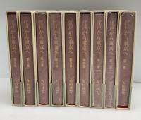 江戸から東京へ　愛読愛蔵版　全9巻