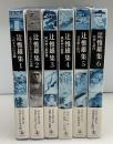 辻惟雄集　全6巻
