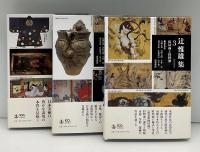 辻惟雄集　全6巻