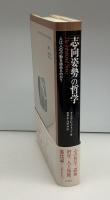 「志向姿勢」の哲学 : 人は人の行動を読めるのか?