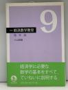 確率論 : 経済数学教室