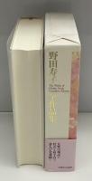 野田寿子全作品集 = The works of Hisako Noda complete edition