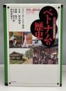 ベトナムの歴史 : ベトナム中学校歴史教科書