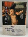 ペニスの文化史