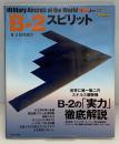 B-2スピリット