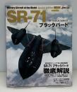 SR-71 ブラックバード (世界の名機シリーズSE スペシャル エディシ...