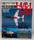 航空自衛隊T-4/C-1/E-767