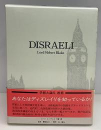 ディズレイリ