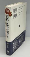 抵抗と協力のはざま : 近代ビルマ史のなかのイギリスと日本