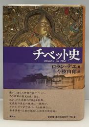 チベット史