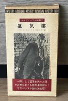 蜃気楼　HPB913