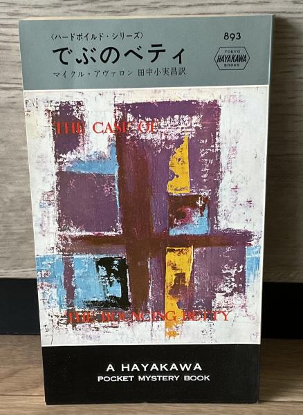 Amazon.com: 中山茂著作集第3巻 日本の科学技術と社会の歴史3