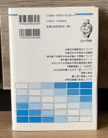 中国古代史と歴史認識　歴史学叢書