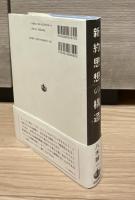 新約思想の構造