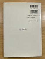 青年のひきこもり : 心理社会的背景・病理・治療援助