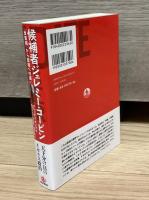 候補者ジェレミー・コービン : 「反貧困」から首相への道