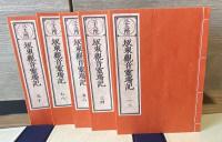 三十三所　坂東観音霊場記　復刻版　坂東観音霊場記孜　全6冊