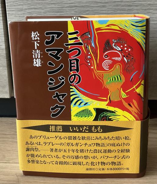 闘戦経 : 純日本の聖典(笹森順造著) / きたむら書店 / 古本 闘戦経 : 純日本の聖典(笹森順造著) / きたむら書店 / 古本