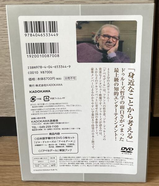 ジル・ドゥルーズの「アベセデール」(國分功一郎 監修 ; ジル 